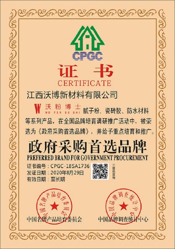 2020年獲得政府采購首選品牌